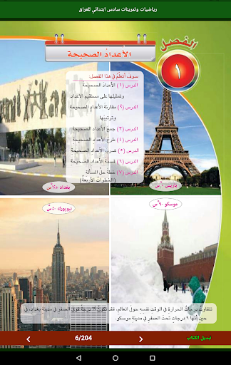 كتاب رياضيات وتمرينات سادس ابت Screen 3