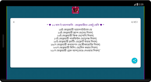 বাংলা এসএমএস - Bangla SMS