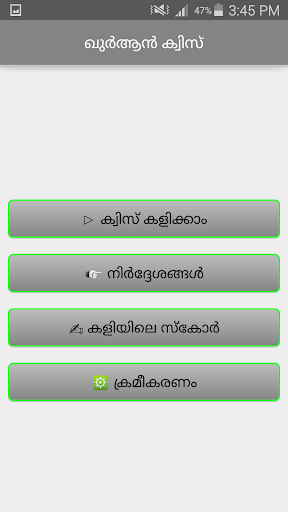 ഖുർആൻ ക്വിസ് Screen 2