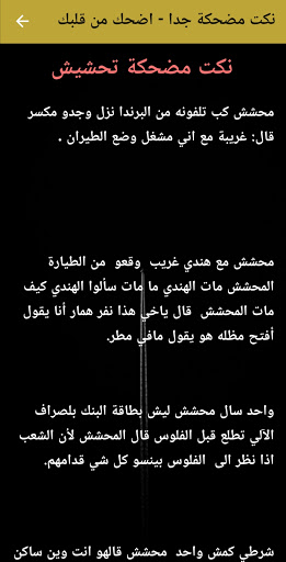 نكت مضحكة جدا - اضحك من قلبك Screen 2