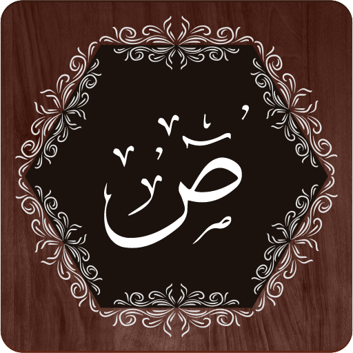Surah Saad logo