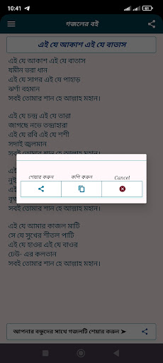 গজল বই Screen 3