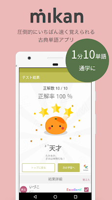 Mikan 古典単語 Androidアプリ Applion