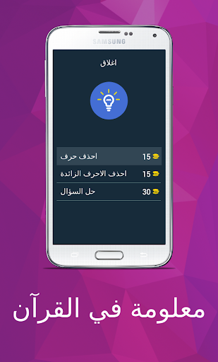 معلومة في القرآن Screen 3