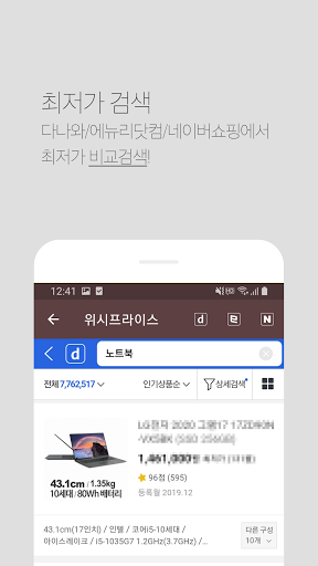 최저가 알림 서비스 - 위시프라이스(WISHPRICE) Screen 2