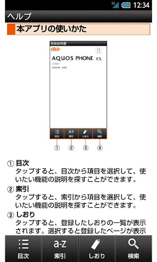 IS17SH　取扱説明書 Screen 2
