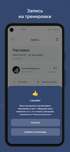 Пространство тренировок Screen 3
