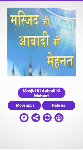 Android application मस्जिद की आबादी की महनत screenshort