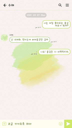카카오톡 테마 - 4색 수채화_옐로그린 Screen 3