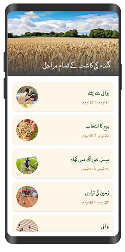 Kissan Madadgar Screen 3