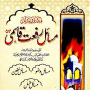 Masail e Riffat Qasmi