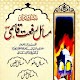 Masail e Riffat Qasmi Download on Windows