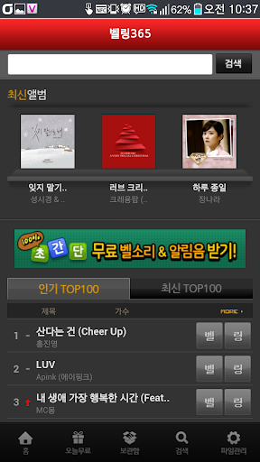 스마트폰 벨소리 (벨소리, 컬러링) Screen 2
