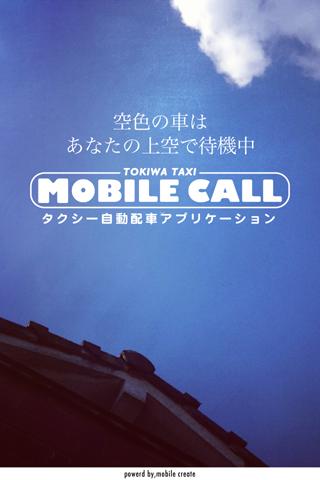 Android application トキハTAXI screenshort