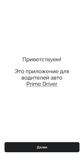 Android application PrimeDriver Водитель screenshort