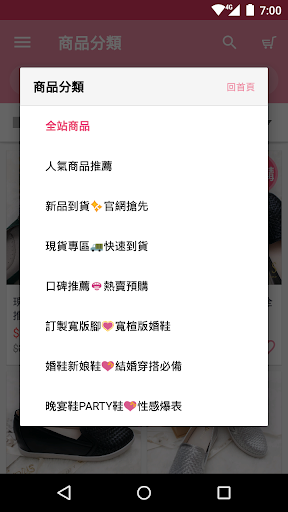 Android application EPRIS艾佩絲-婚鞋推薦品牌 screenshort