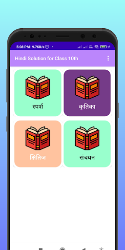 Android application Hindi Solution for Class 10th screenshort