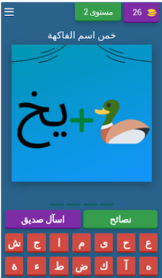 خمن الصور من خلال الايموجي - Screenshot 3