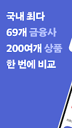 핀다 - 1분만에 68개 금융사 비교!