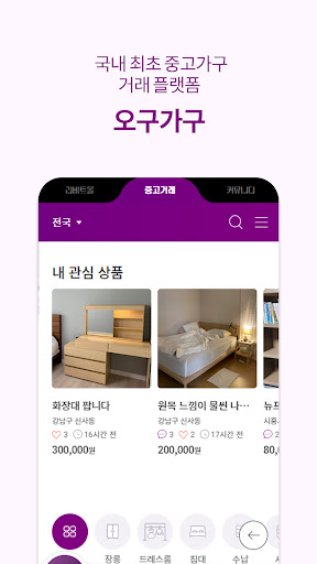 Android application 오구가구 screenshort