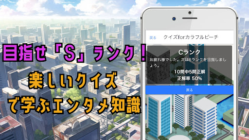 クイズforカラフルピーチ Screen 3