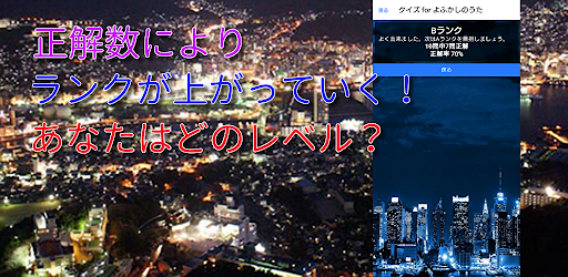 クイズ for よふかしのうた Screen 3
