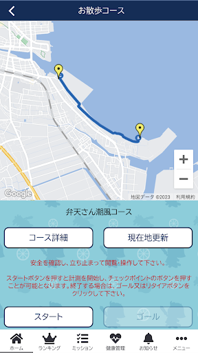 こまポンウォーク Screen 2