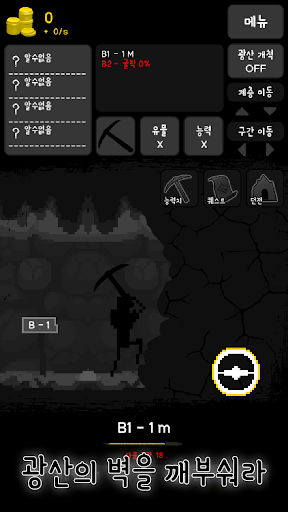 나는 광부다 Screen 3