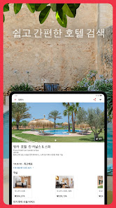 호텔스닷컴 screen shot 3