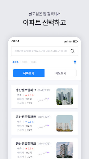 부동부동 - 아파트 실거래가 시세예측 부동산 인공지능 Screen 3