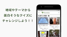 Korette - 観光スポットのクイズアプリのおすすめ画像5