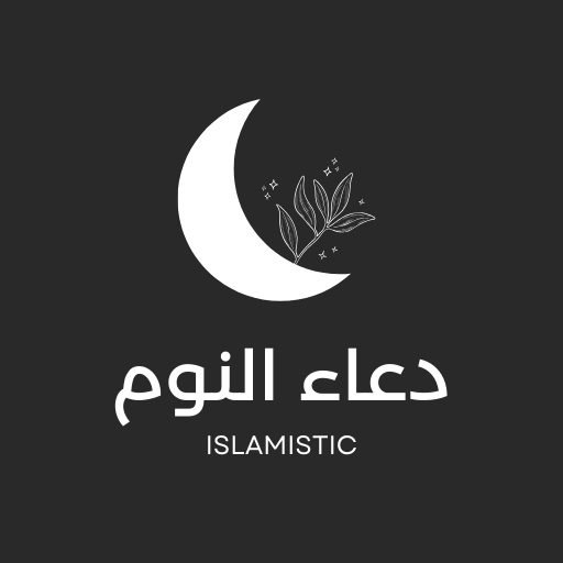 دعاء النوم logo