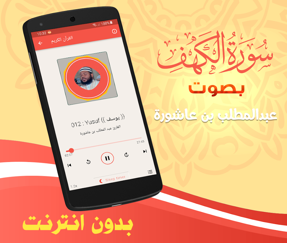 #5. سورة الكهف عبدالمطلب بن عاشورة (Android) 由: السور القرآنية بدون انترنت