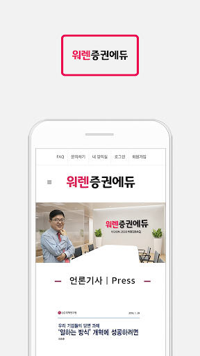 워렌에듀 Screen 2