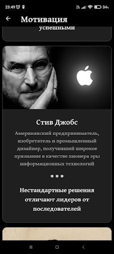 Мотивация на все случаи жизни Screen 2