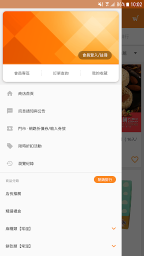 Android application 【台灣麻糬主題館】皇族購物商城 screenshort