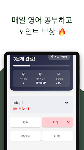 캐시 퀴즈 - 돈버는 영어 단어 공부