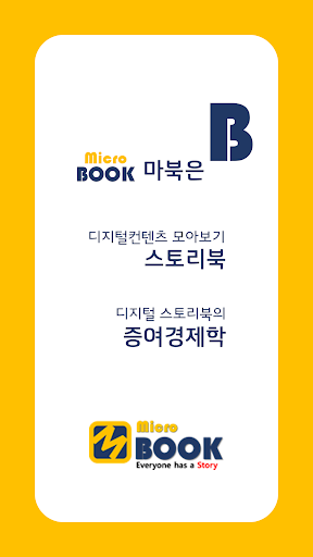 마이크로북 Screen 2