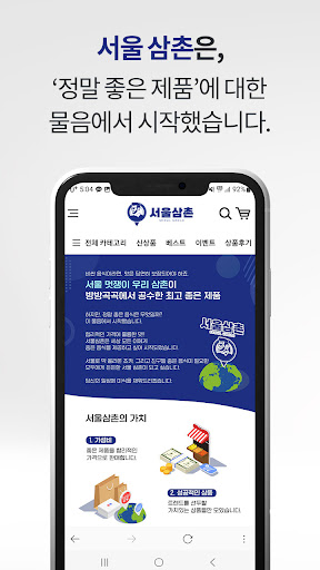 서울삼촌 Screen 2