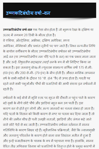 Ecology in hindi - पारिस्थितिक Screen 3