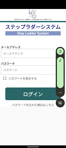 Android application ステップラダーシステム＿全国版 screenshort
