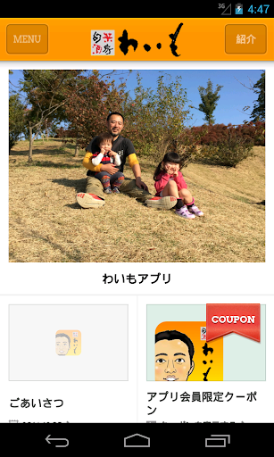 Android application わいも screenshort