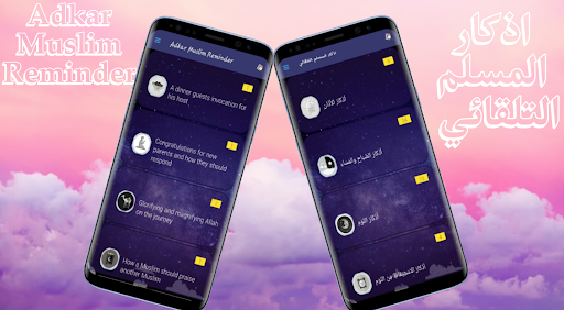 Adkar muslim - قرآن و أدعية Screen 2