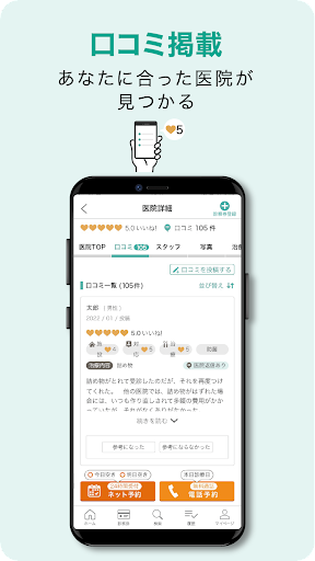 EPARKデジタル診察券　医院の検索予約や診察券・医療費管理 screenshot 11