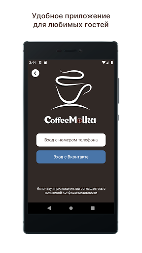 Android application CoffeeMolka screenshort