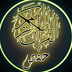 Cover Image of ดาวน์โหลด القرآن الكريم رواية حفص العادي  APK