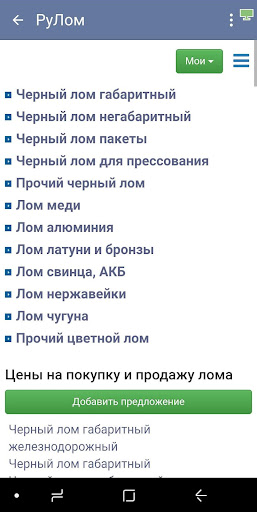 Android application РуЛом screenshort