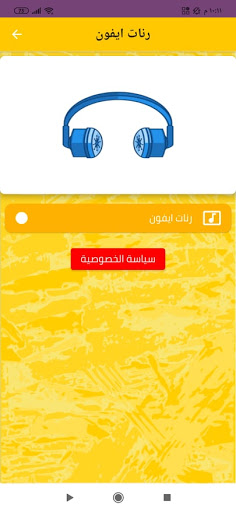 نغمات رنين ايفون الاصلية 2021_بدون نت - v1