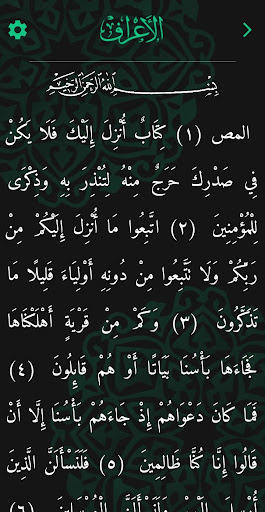Android application القران الكريم- ومسبحه وراديو screenshort