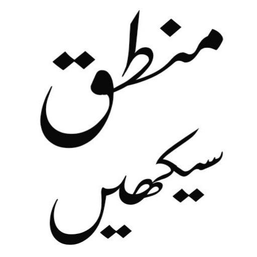 Mantiq Ki Kitab Urdu_منطق اردو Download on Windows